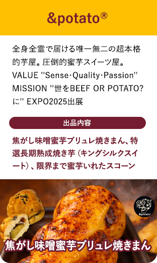 &potato®︎
