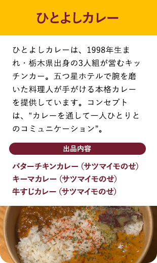 ひとよしカレー