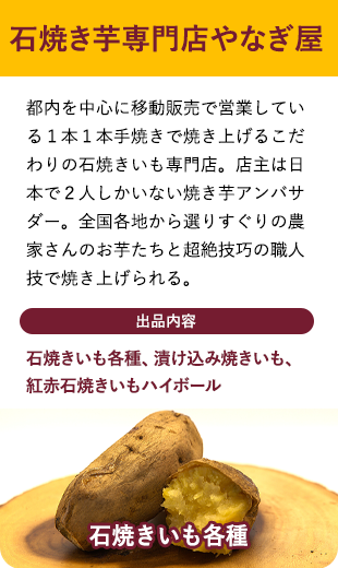 石焼き芋専門店やなぎ屋